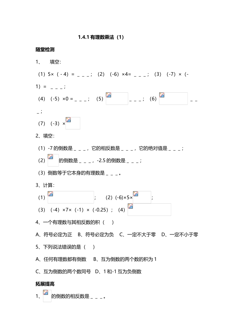 初一数学有理数乘除法练习题_第2页