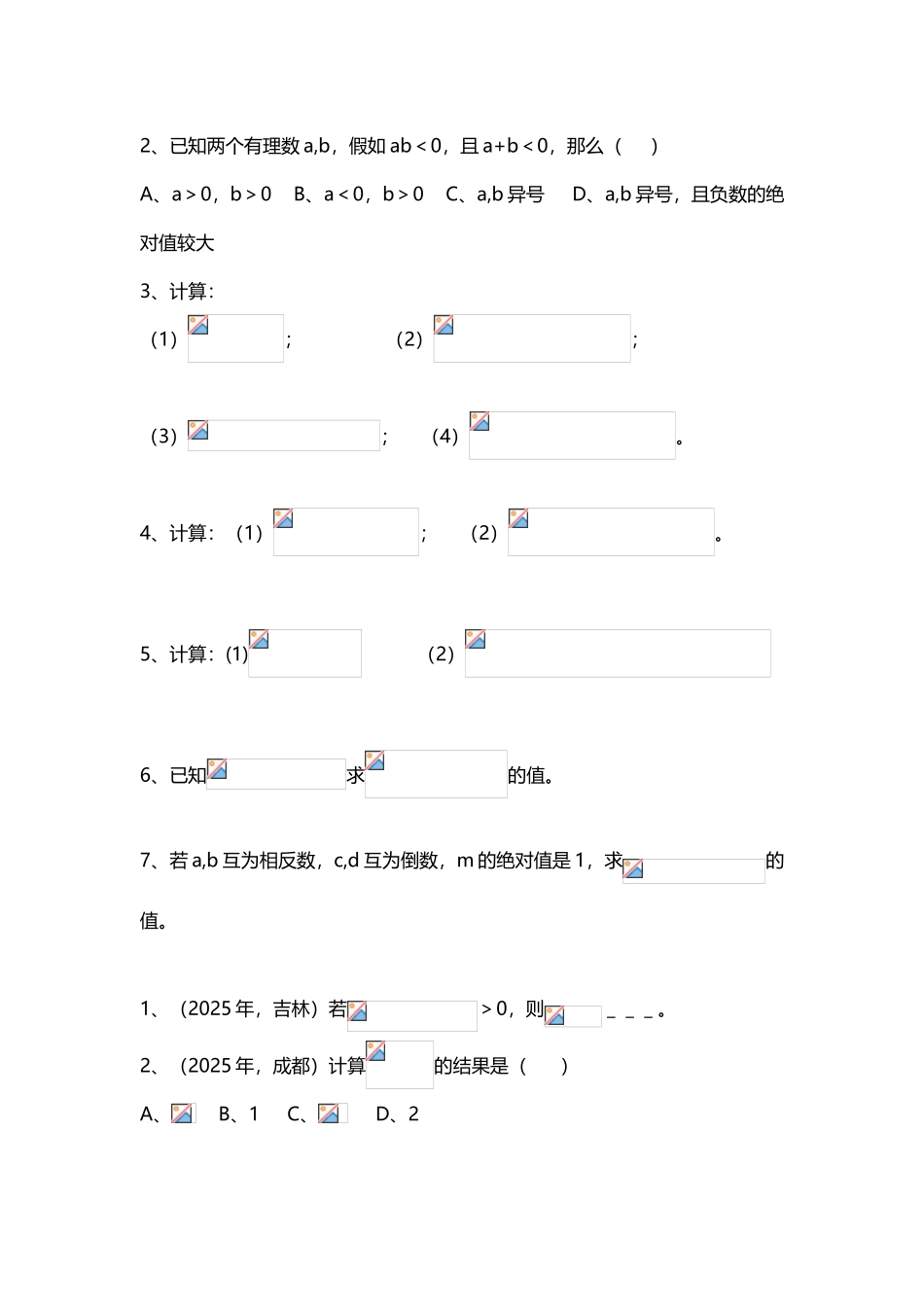 初一数学有理数乘除法练习题_第3页