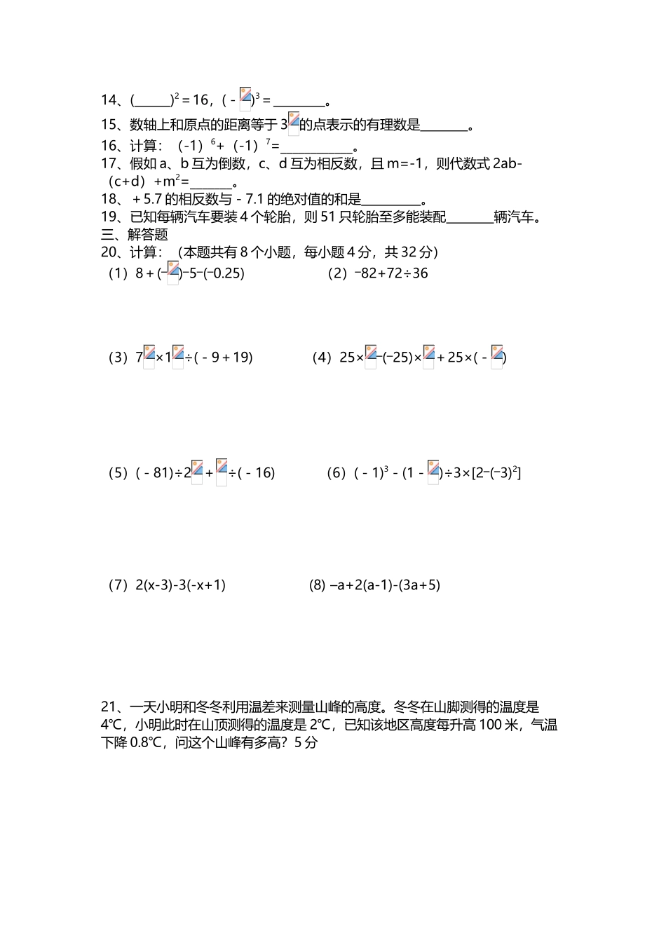 初一数学有理数单元测试题_第3页