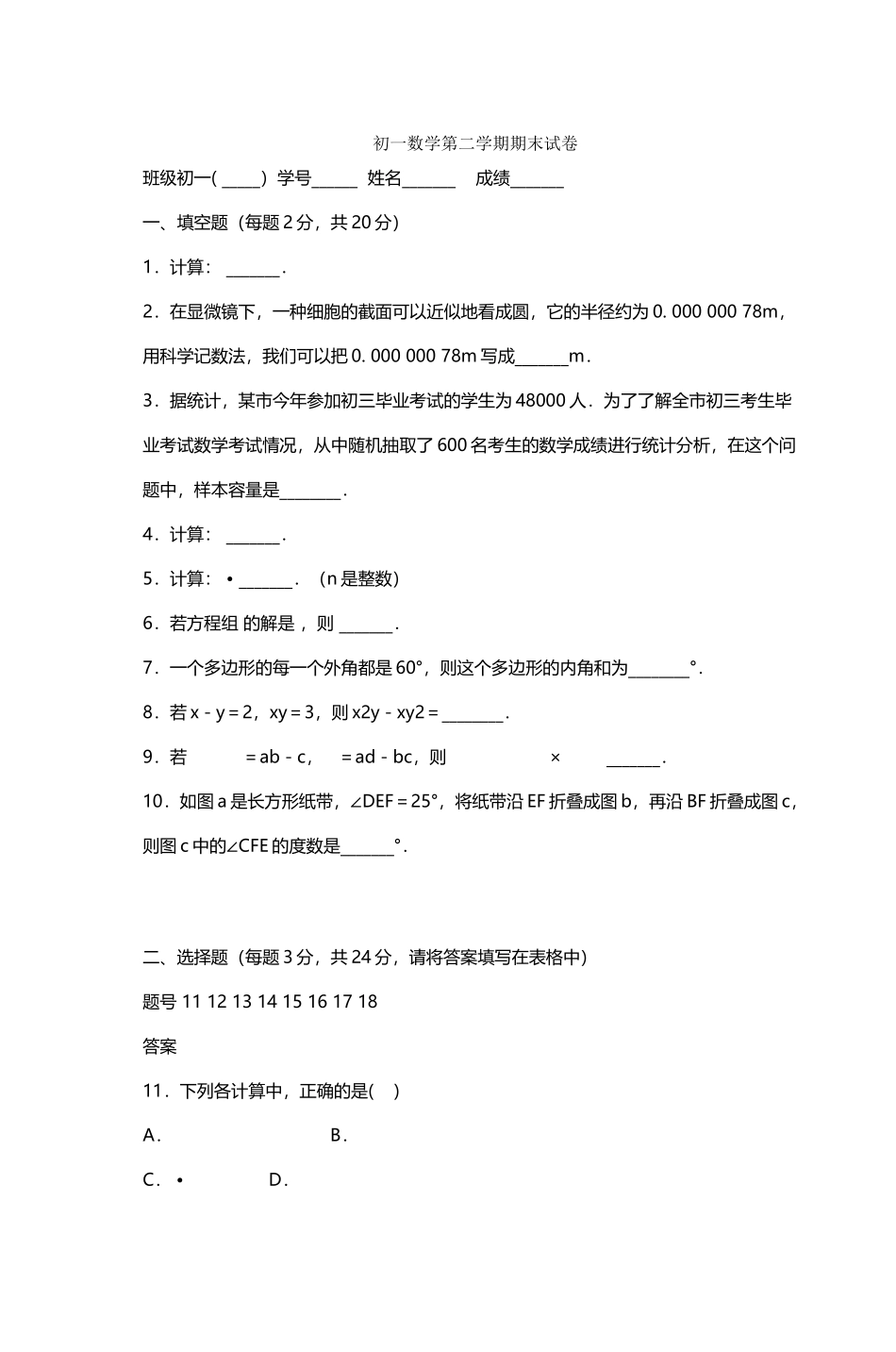 初一数学第二学期期末试卷_第2页