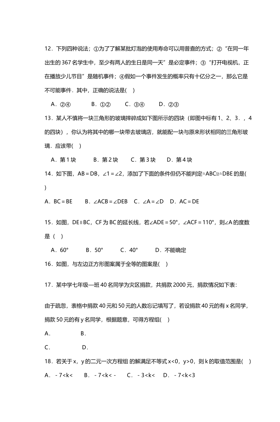 初一数学第二学期期末试卷_第3页