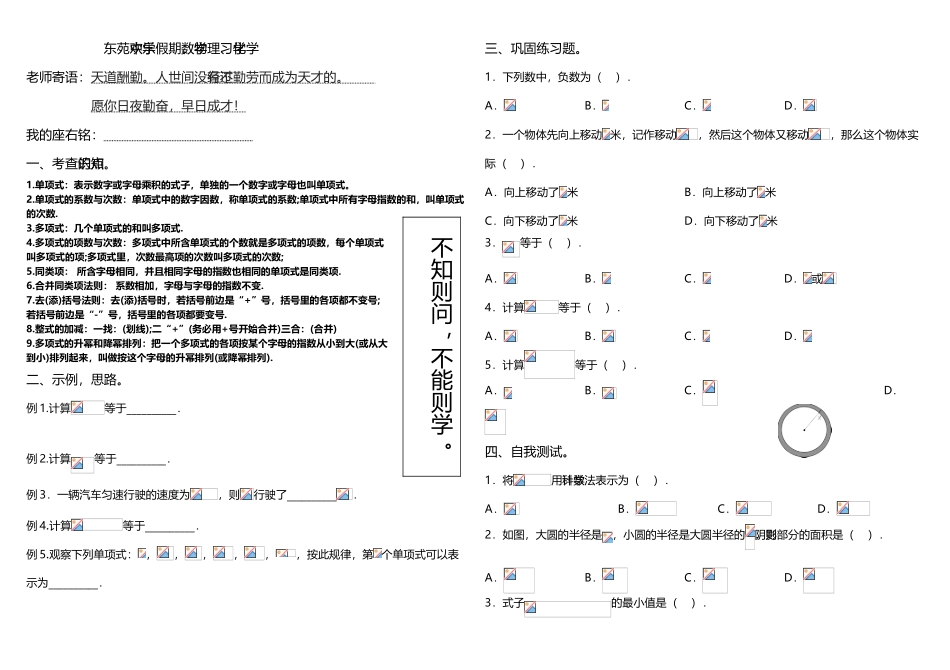初一数学第四次假期作业_第2页