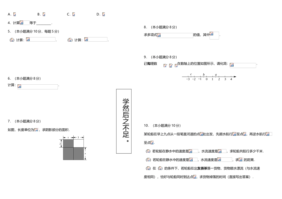 初一数学第四次假期作业_第3页