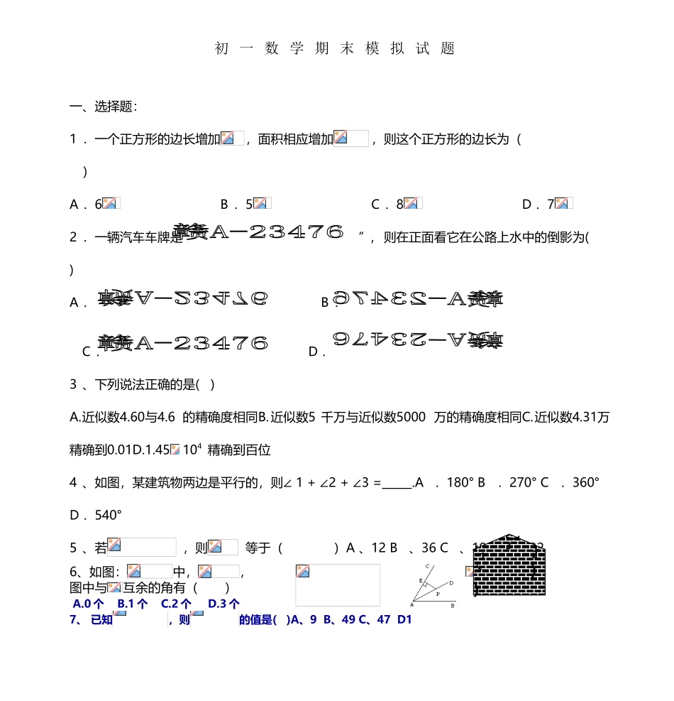 初一数学期末模拟试题_第2页
