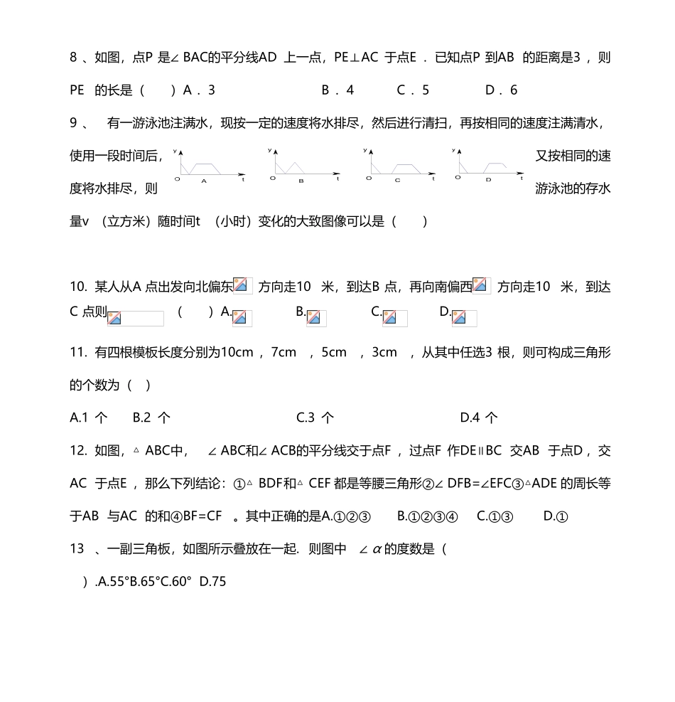 初一数学期末模拟试题_第3页