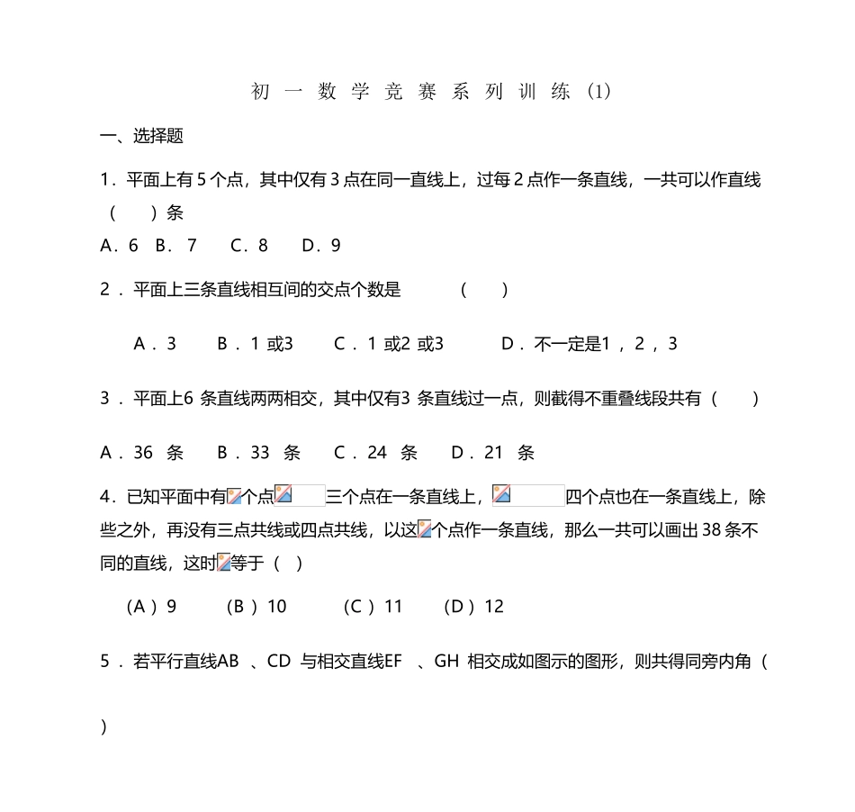 初一数学竞赛系列训练_第2页