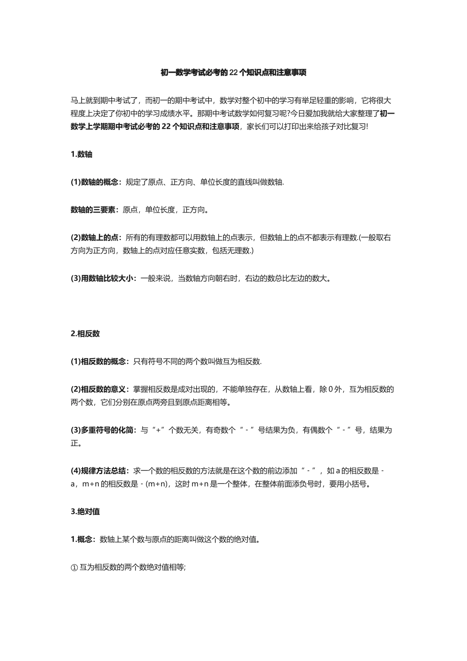 初一数学考试必考的22个知识点和注意事项_第2页