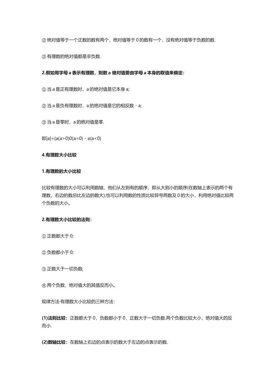 初一数学考试必考的22个知识点和注意事项_第3页