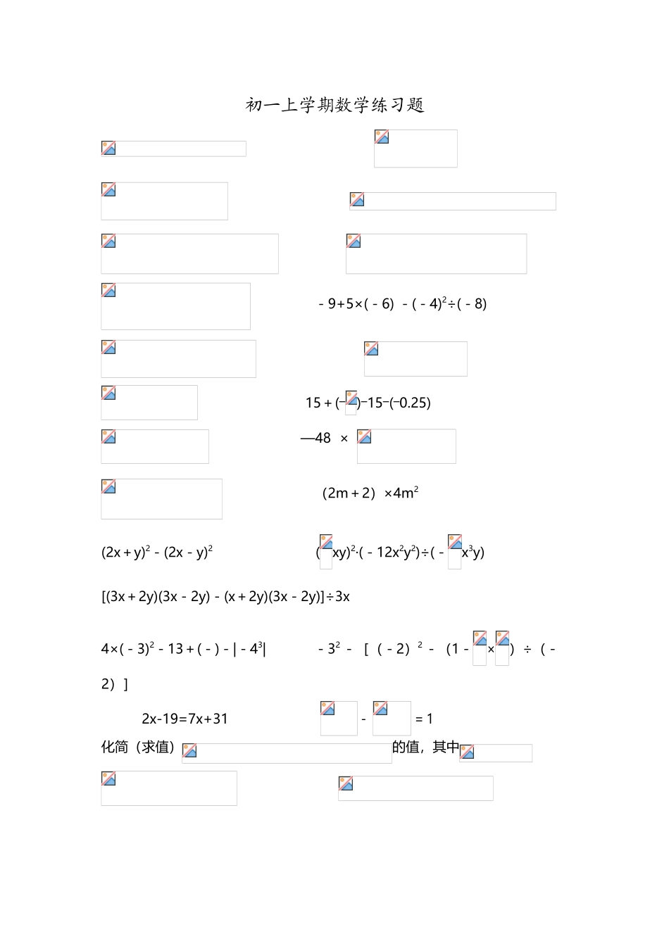 初一数学计算题专项练习_第2页