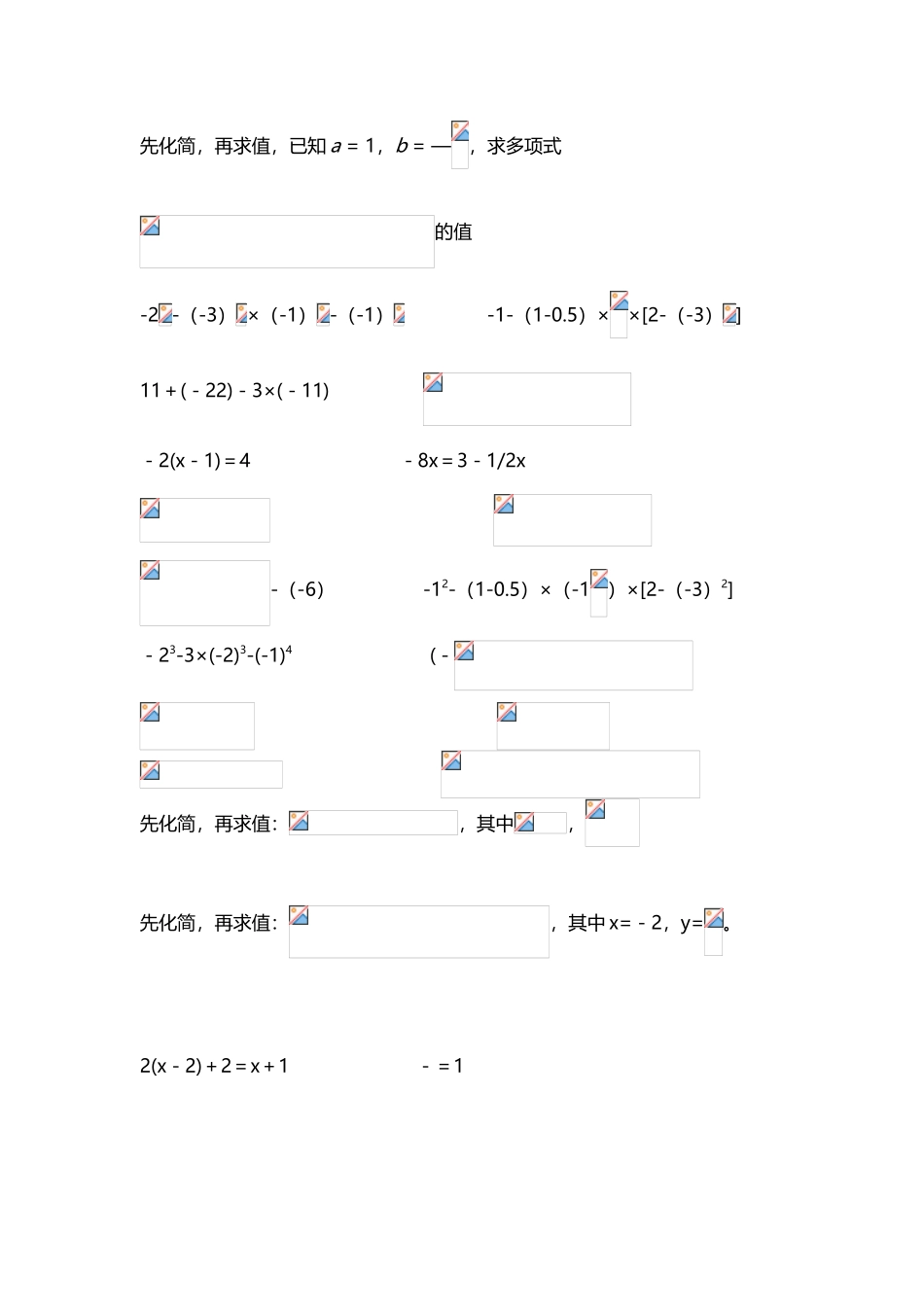 初一数学计算题专项练习_第3页