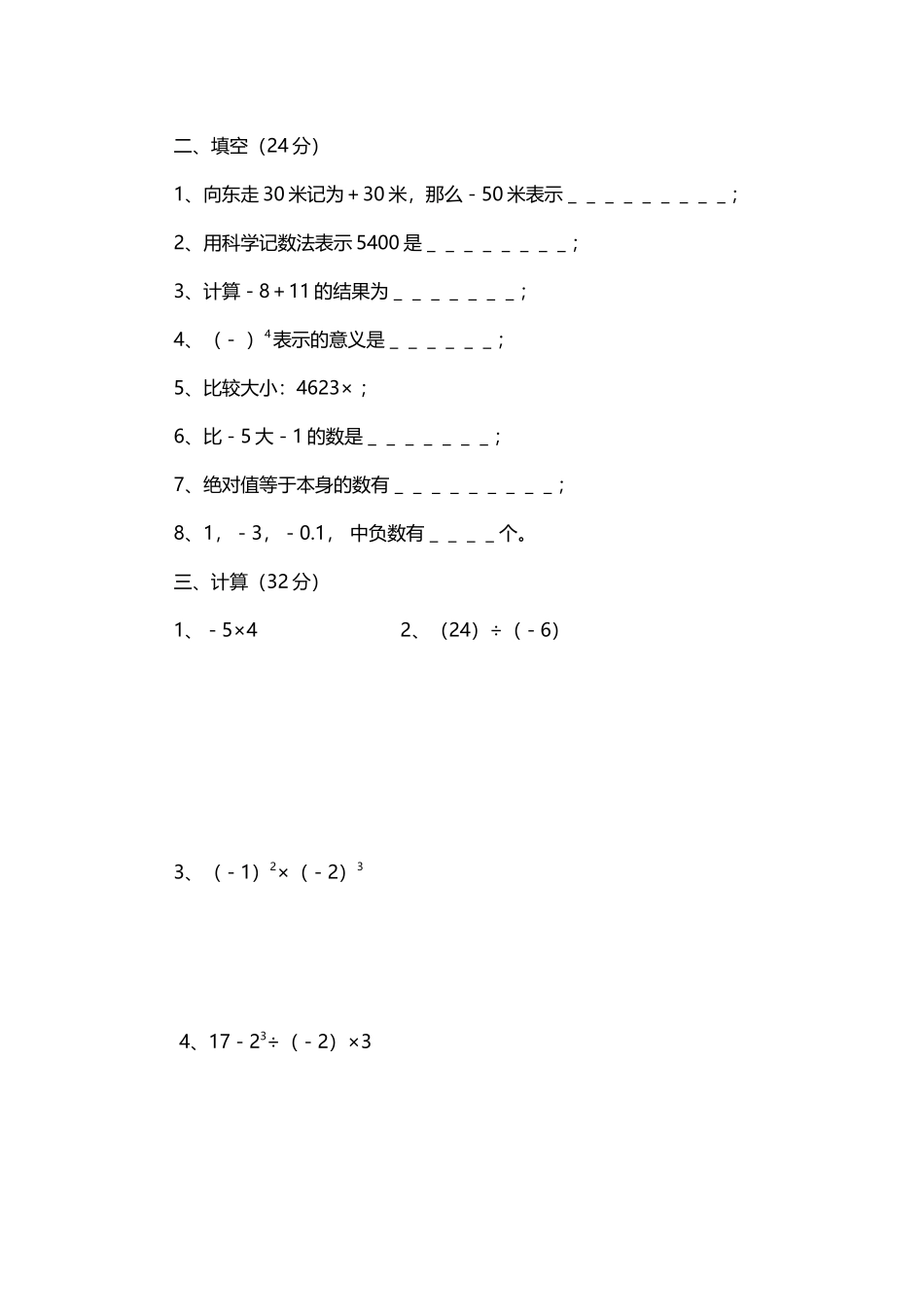 初一数学第一章试题_第3页