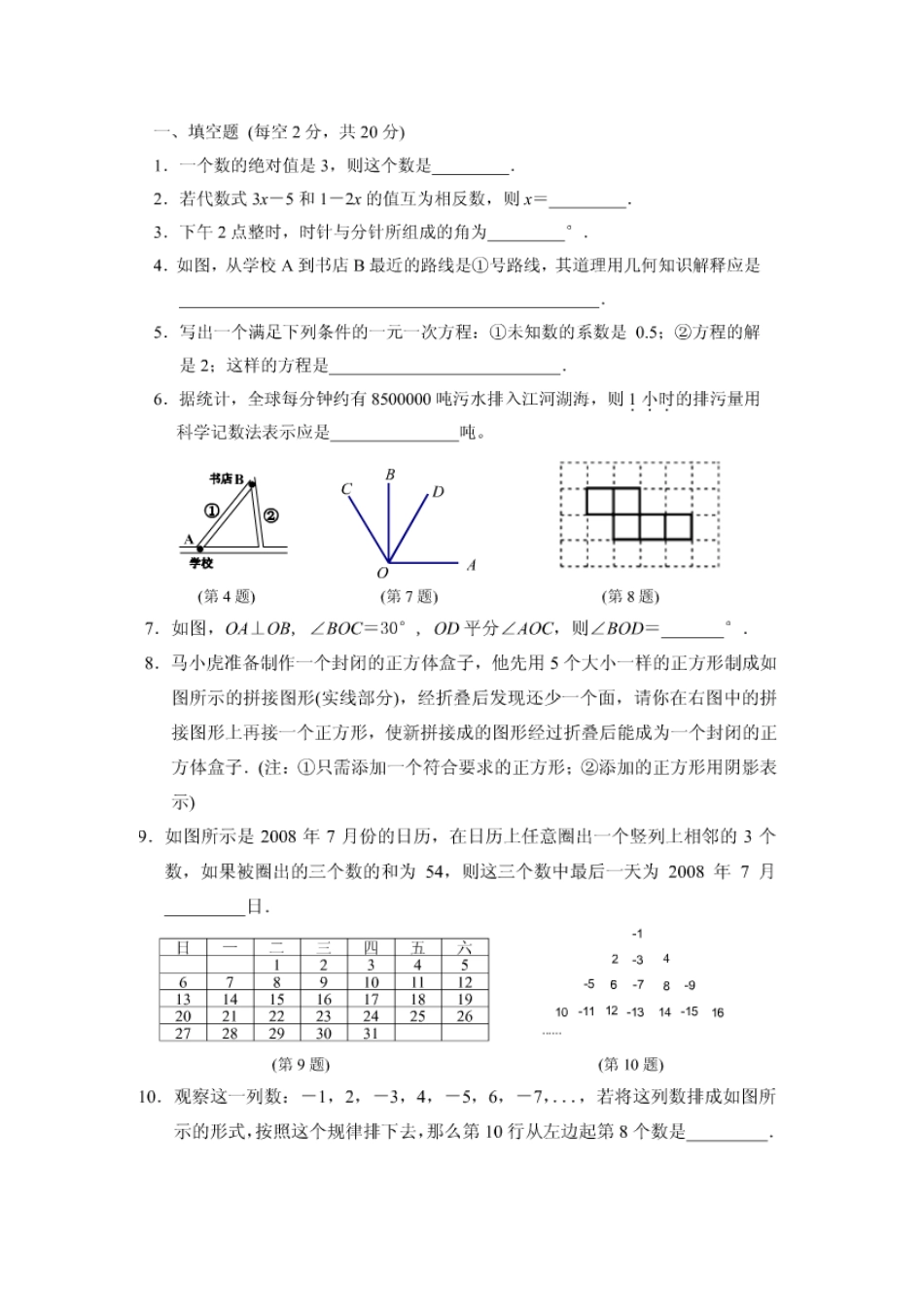 初一数学练习题及答案_第2页