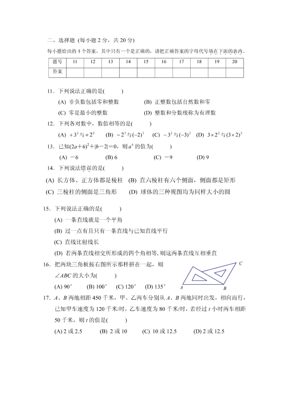 初一数学练习题及答案_第3页