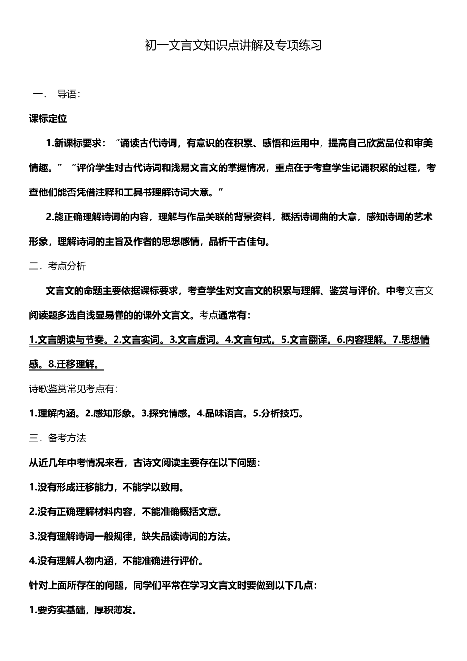 初一文言文知识点汇总及专项练习_第2页