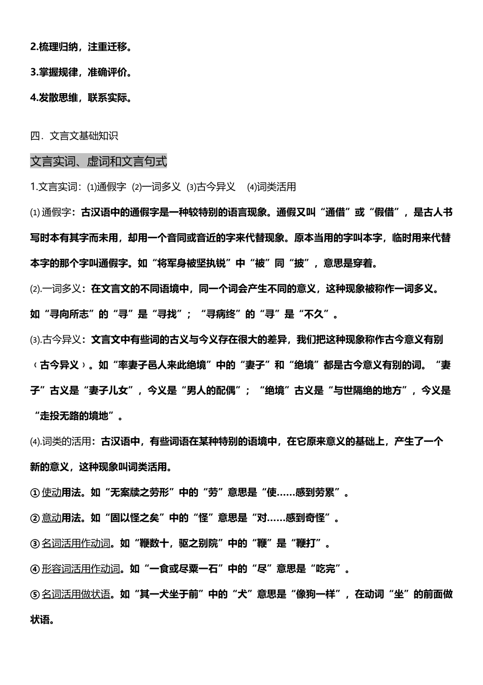 初一文言文知识点汇总及专项练习_第3页
