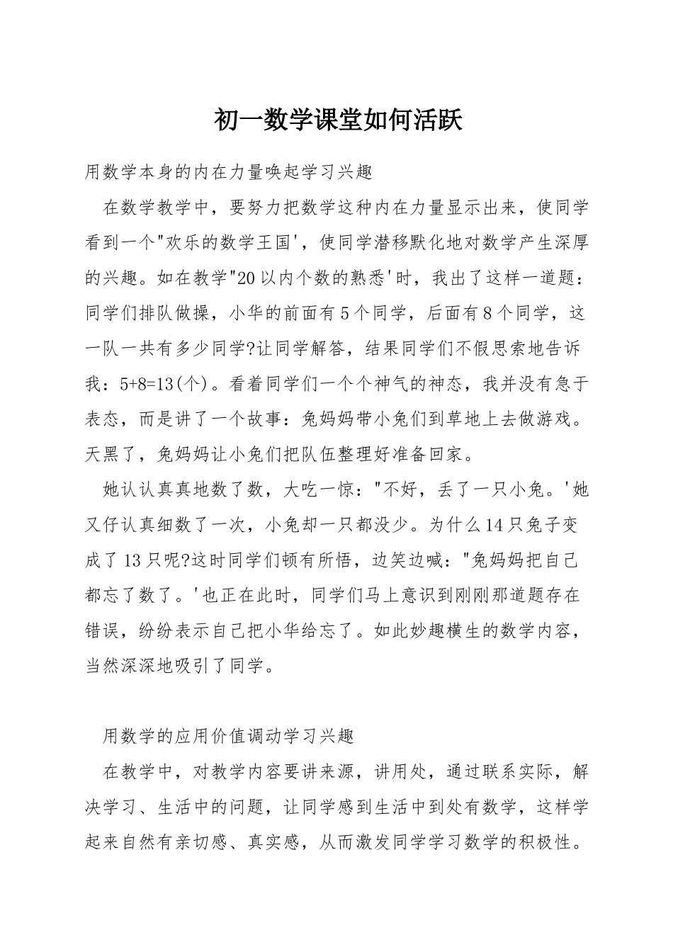初一数学课堂如何活跃_第1页