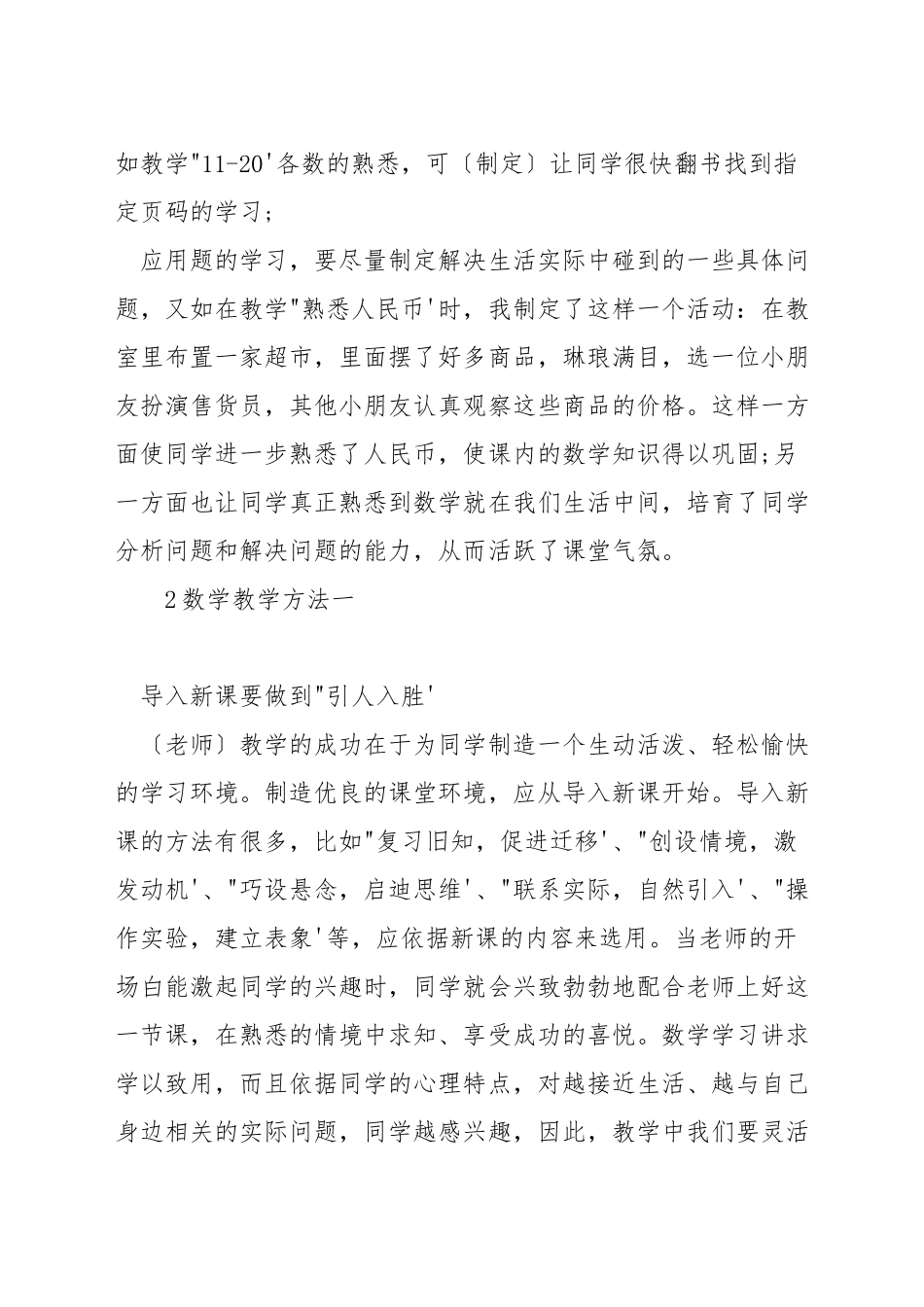 初一数学课堂如何活跃_第2页