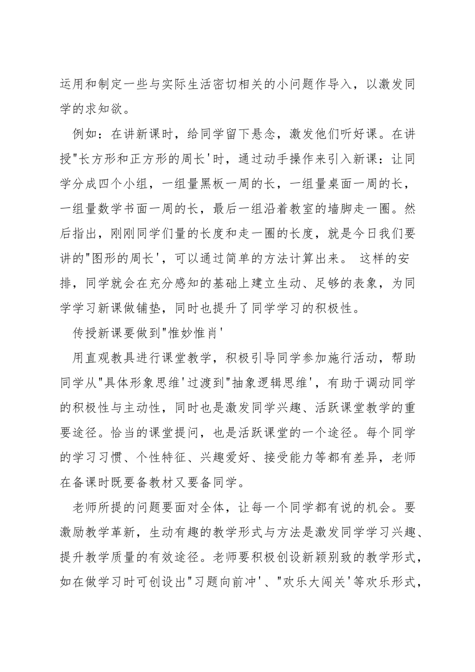 初一数学课堂如何活跃_第3页