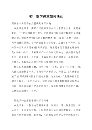 初一数学课堂如何活跃