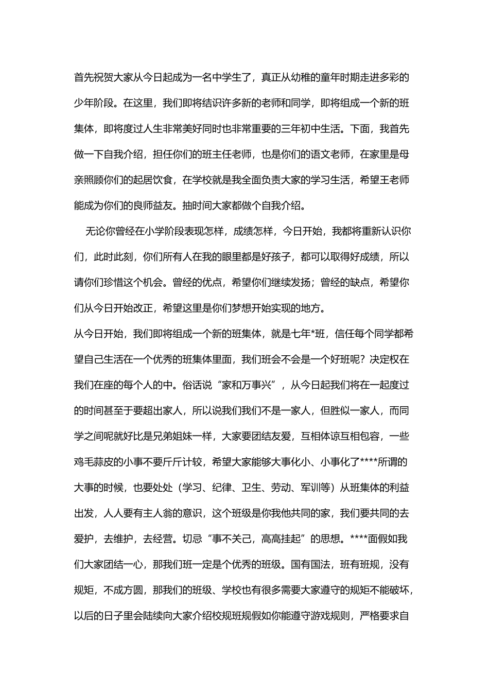 初一新班主任第一次讲话_第2页