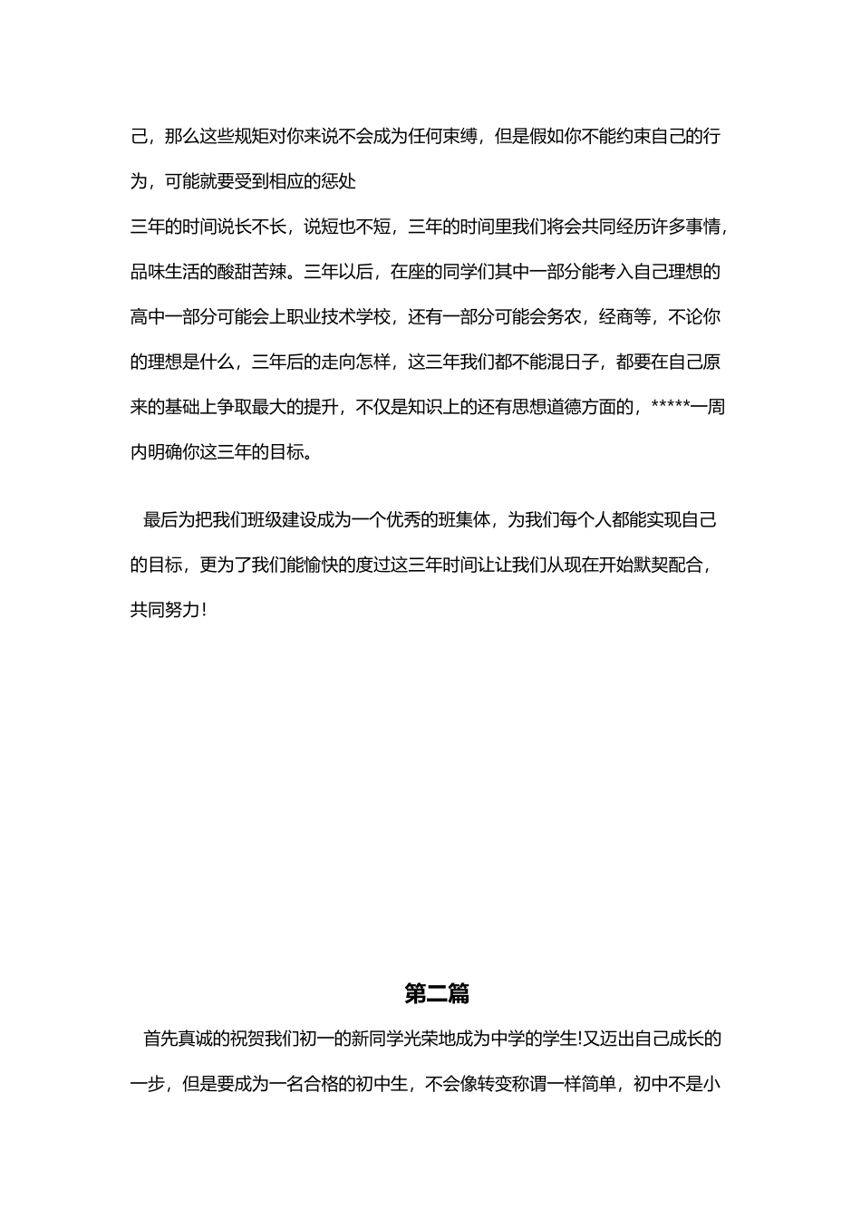 初一新班主任第一次讲话_第3页