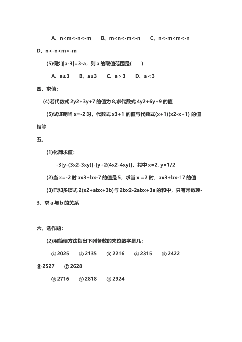 初一数学试题库完整_第3页