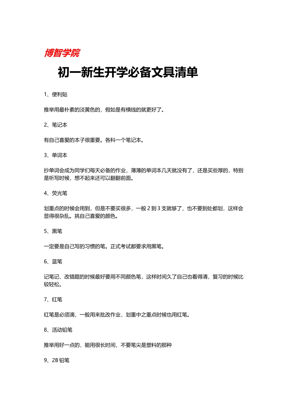 初一新生开学必备文具清单_第2页