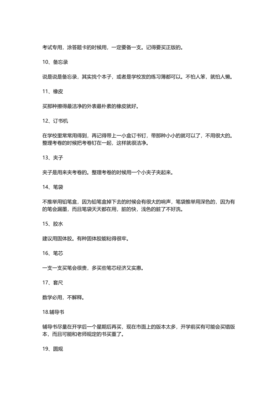 初一新生开学必备文具清单_第3页