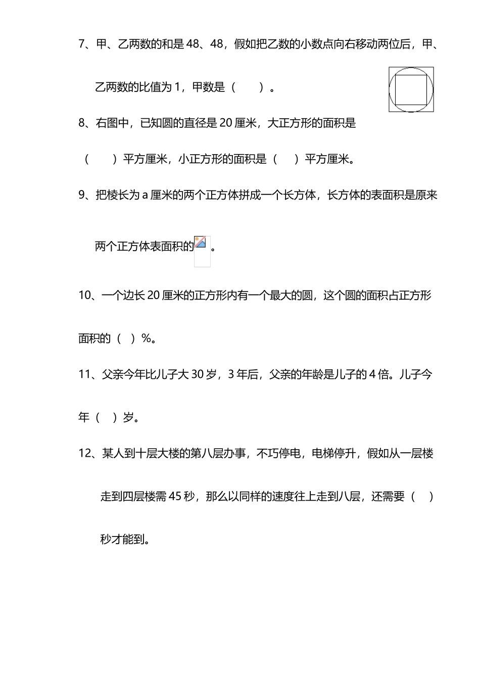 初一新生分班考试数学试题含答案_第3页