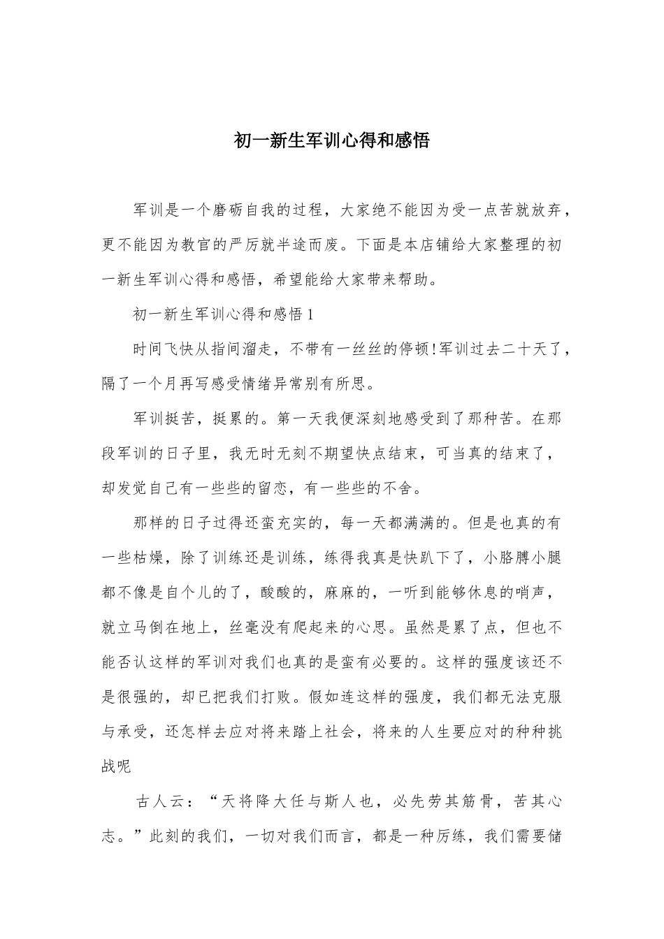 初一新生军训心得和感悟_第2页