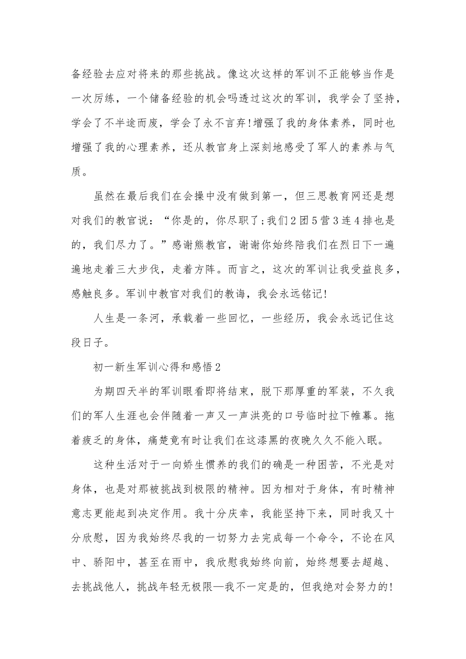 初一新生军训心得和感悟_第3页