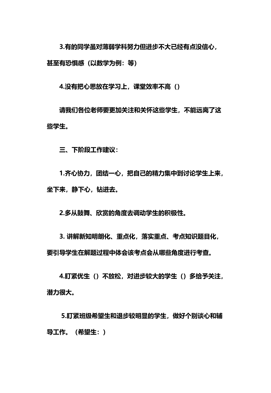 初一期中考试班科分析会班主任_第3页