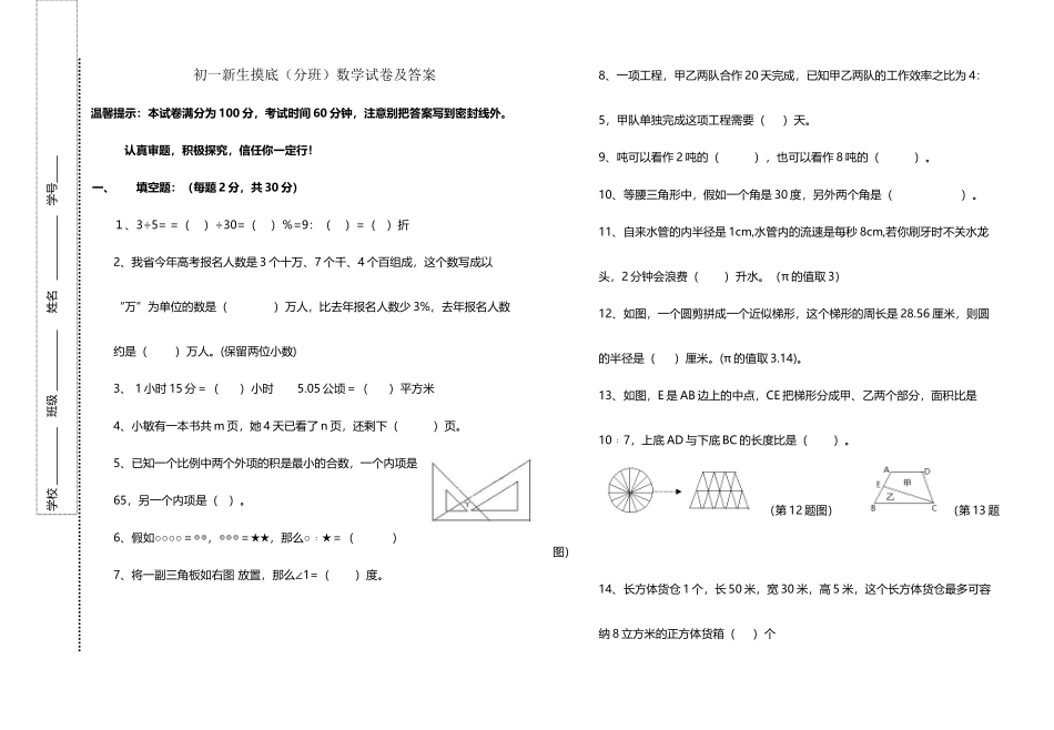 初一新生摸底数学试卷及答案_第2页