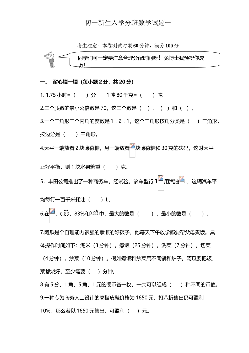 初一新生入学数学摸底分班考试试卷_第2页