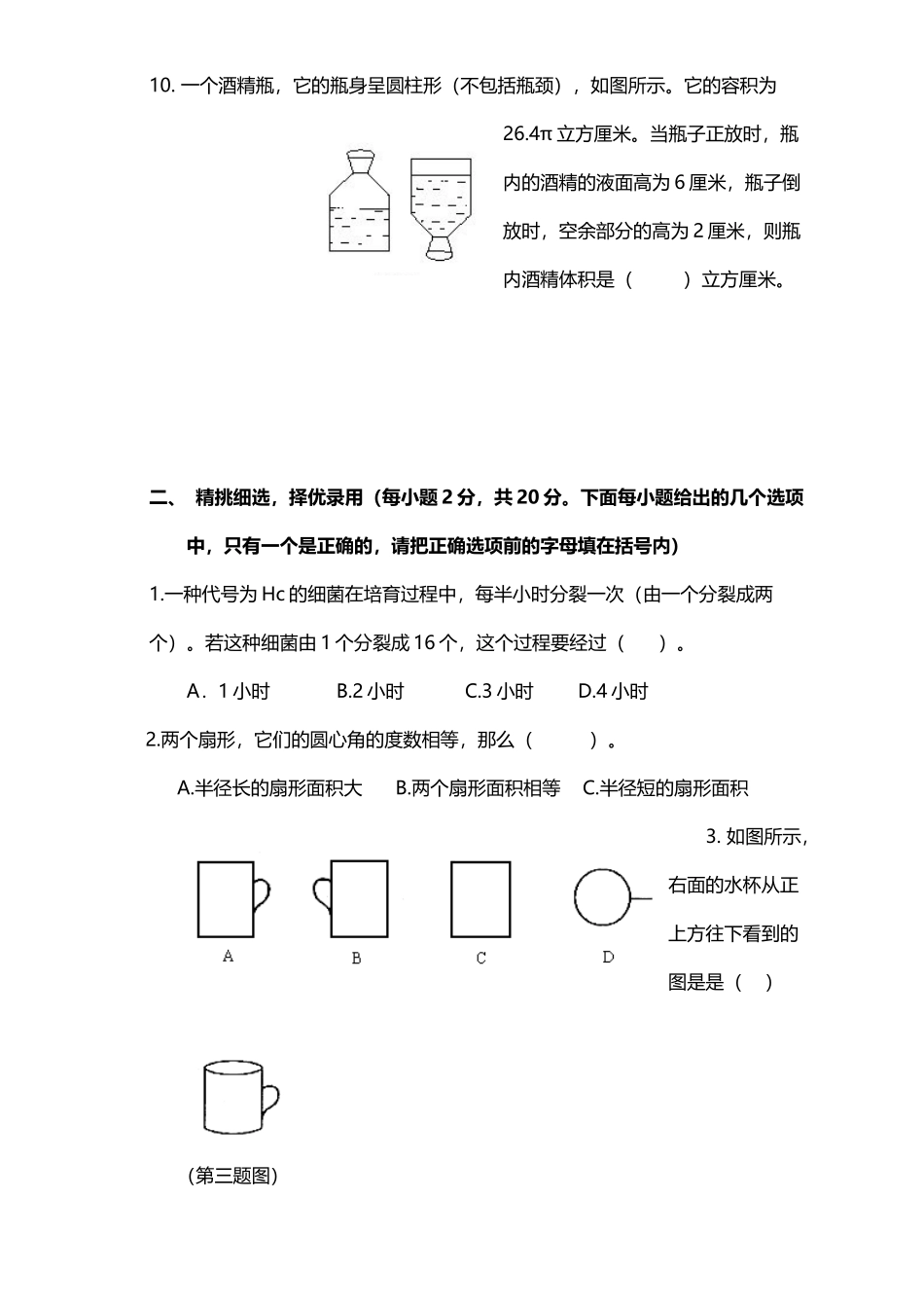 初一新生入学数学摸底分班考试试卷_第3页