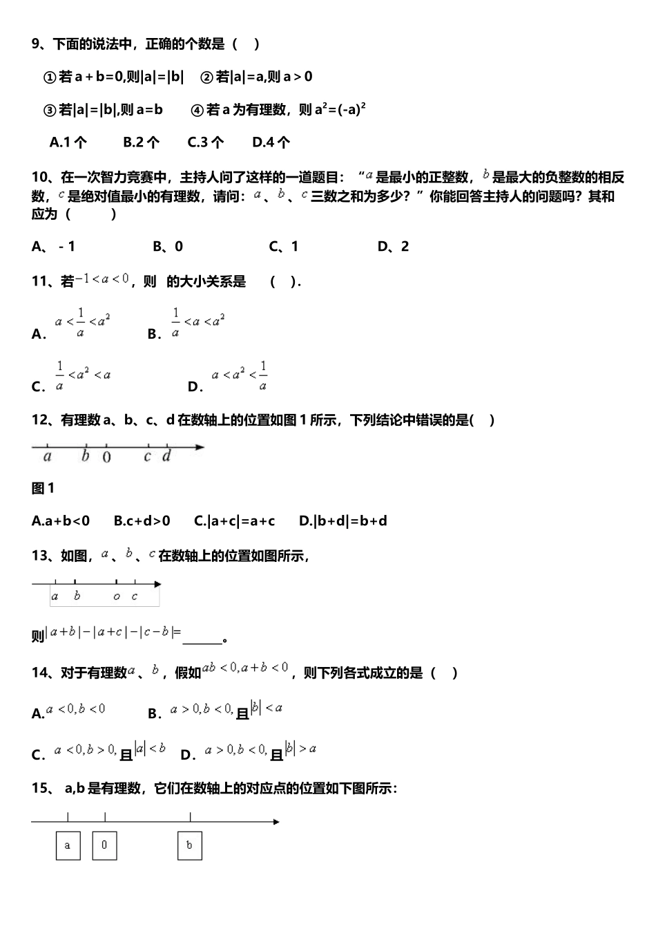 初一有理数提高练习题及答案_第3页