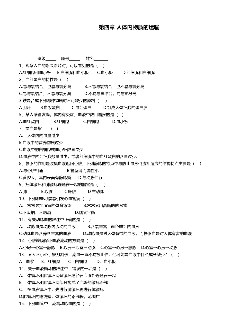 初一生物---人体内物质的运输_第2页