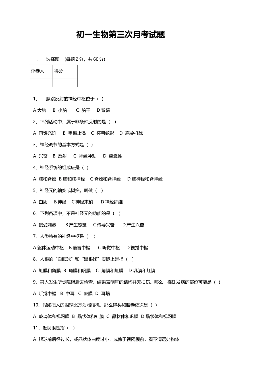 初一生物下第三次月考试题_第2页