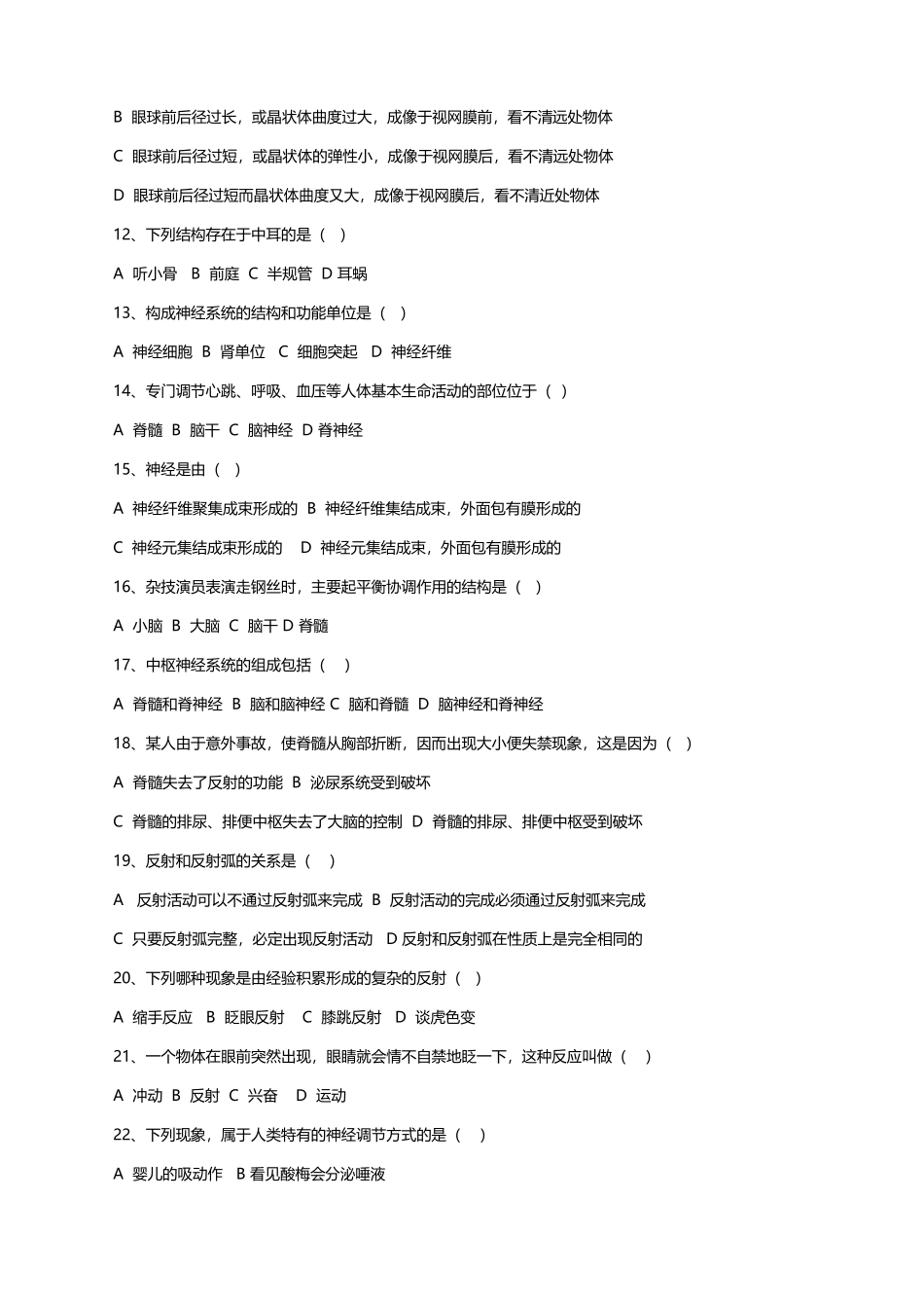 初一生物下第三次月考试题_第3页
