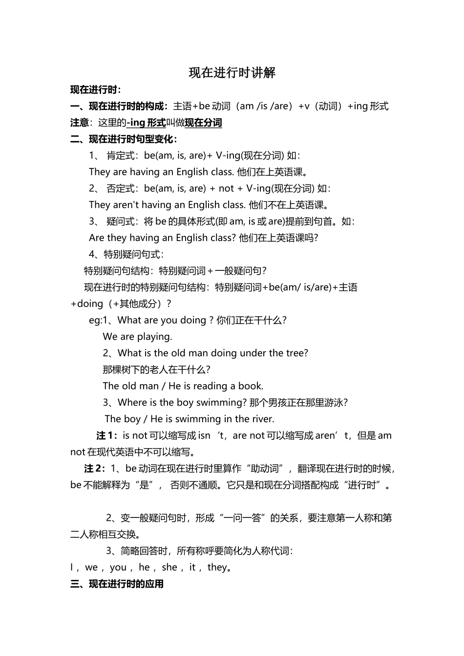 初一现在进行时讲解_第2页