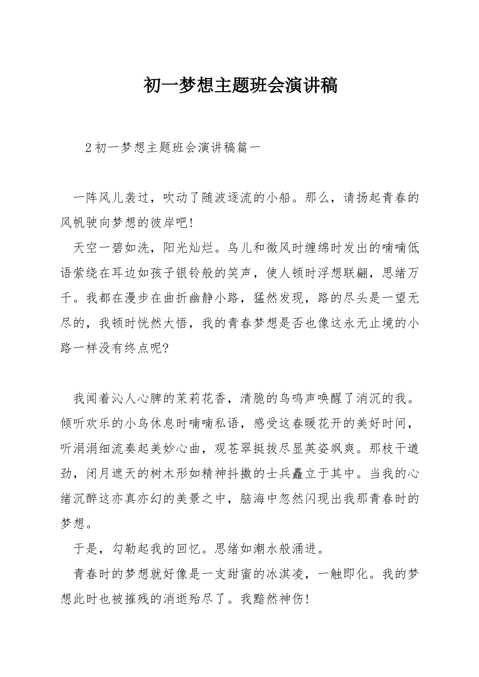 初一梦想主题班会演讲稿_第1页