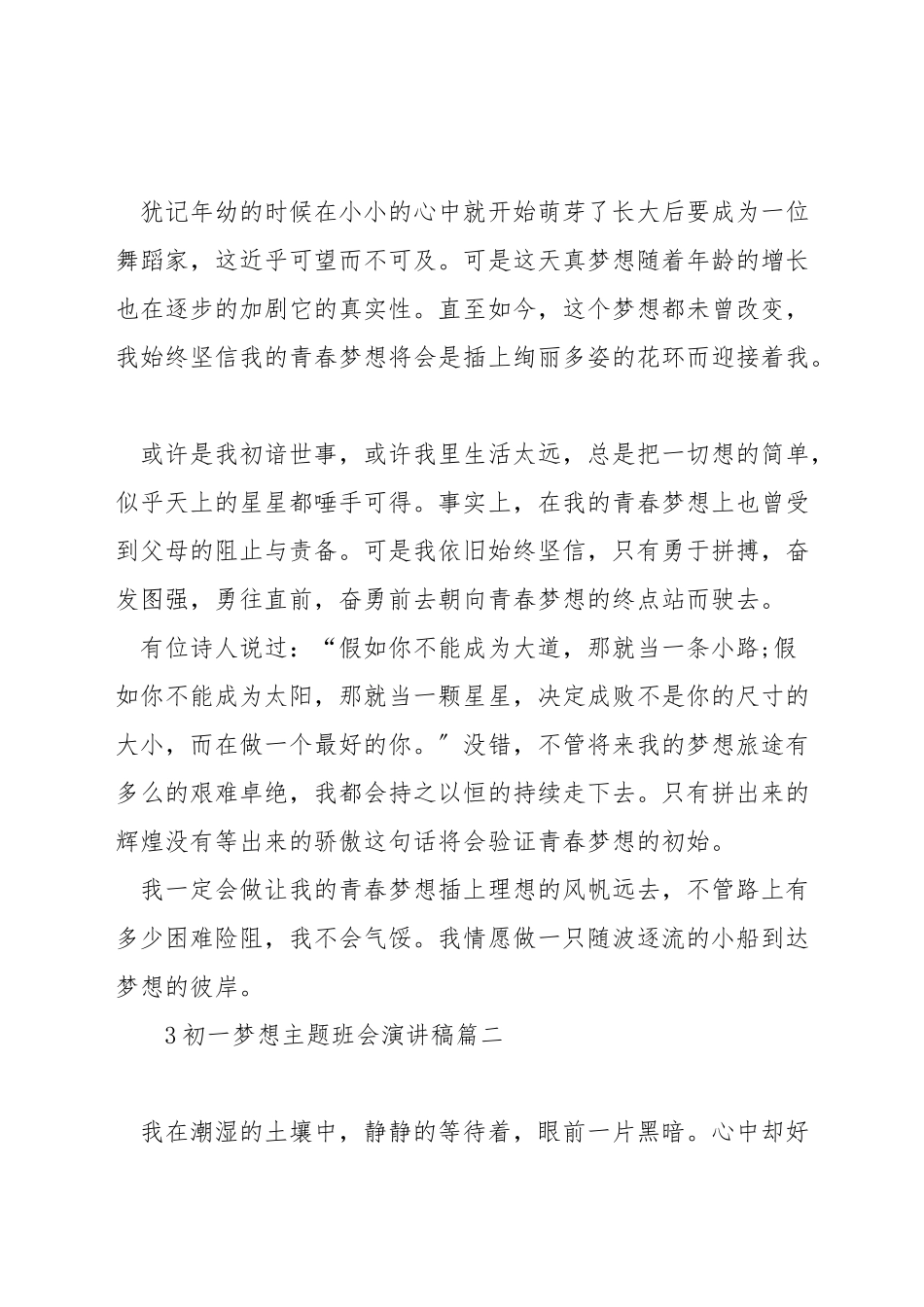初一梦想主题班会演讲稿_第2页