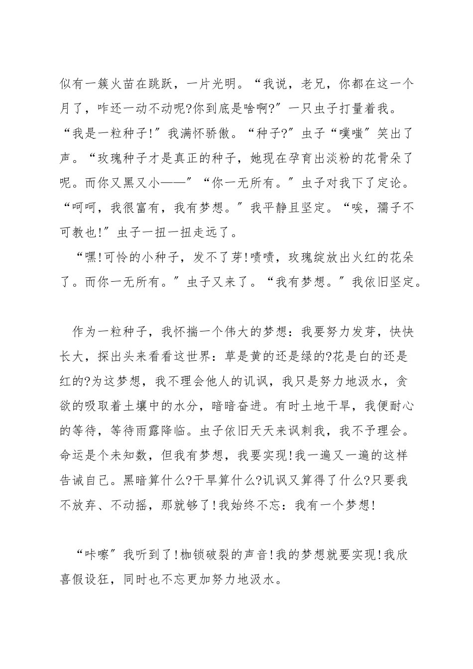 初一梦想主题班会演讲稿_第3页