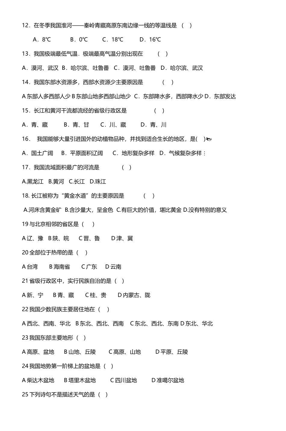初一第二学期地理期中考试-10_第3页