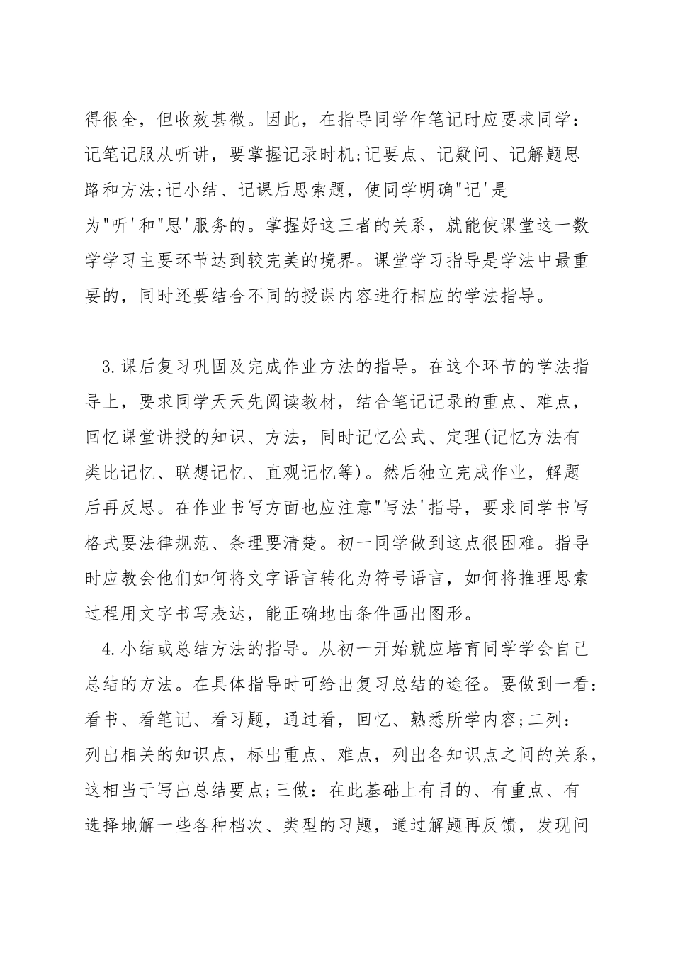 初一的孩子怎样学数学_第2页