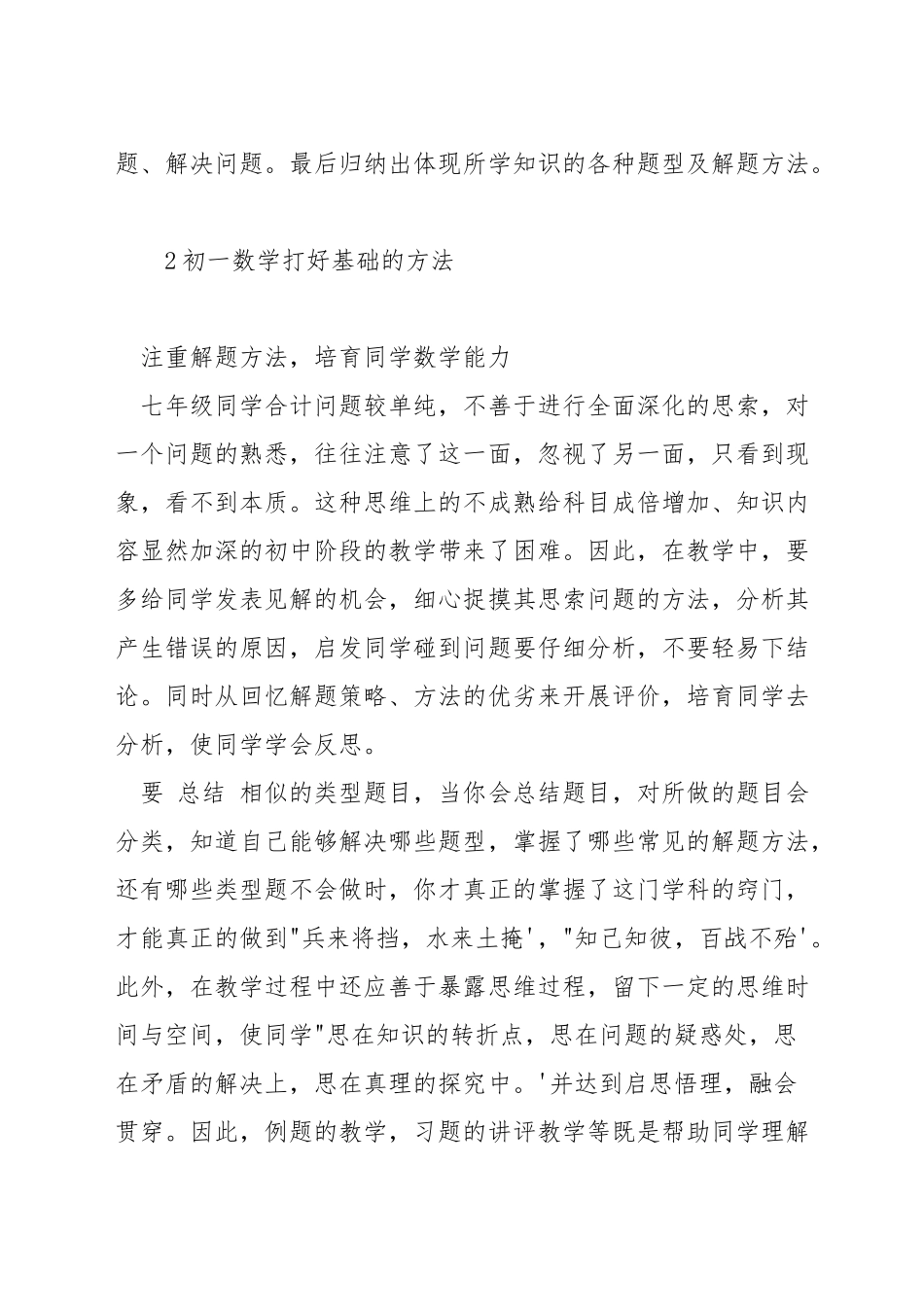 初一的孩子怎样学数学_第3页