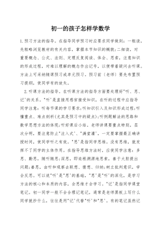 初一的孩子怎样学数学
