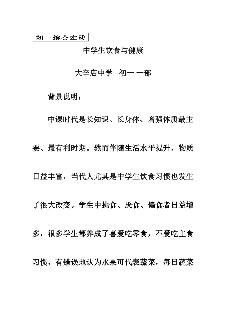 初一综合实践课活动设计方案_第2页