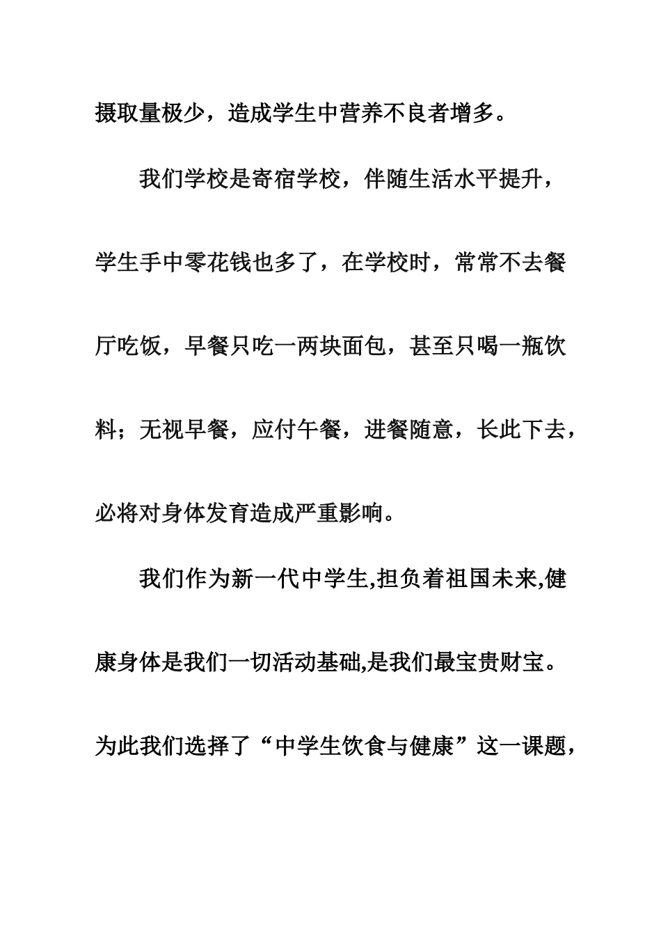 初一综合实践课活动设计方案_第3页