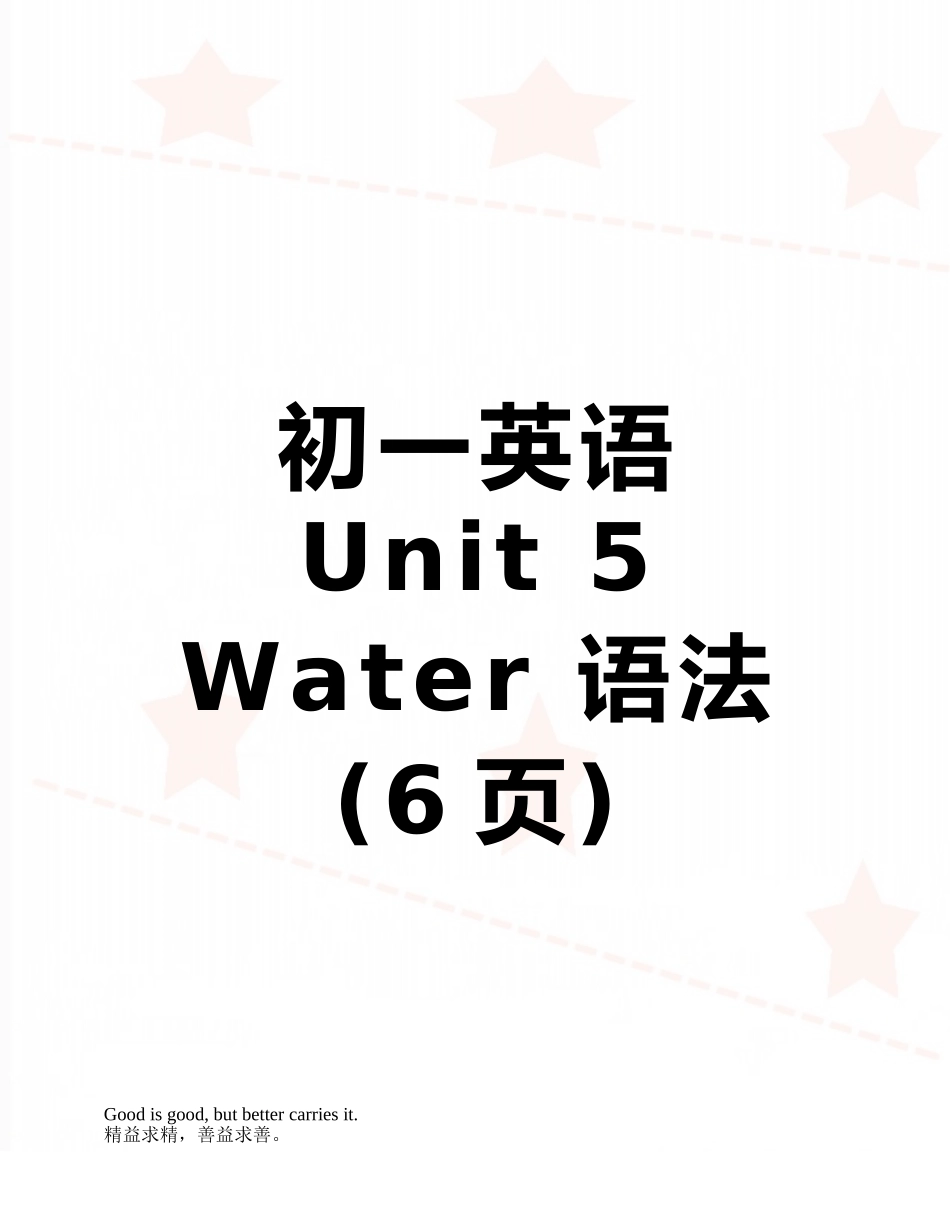 初一英语-Unit-5-Water-语法_第1页